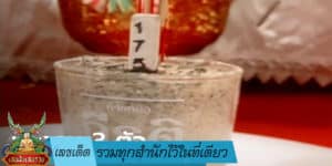 เลขเด็ด-รวมทุกสำนักไว้ในที่เดียว