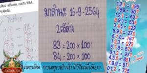 เลขเด็ด-รวมทุกสำนักไว้ในที่เดียว